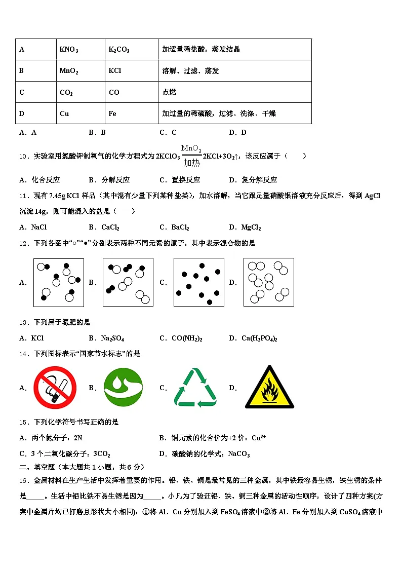 2026年内蒙古自治区锡林郭勒盟中考化学四模试卷（含答案解析）第3页