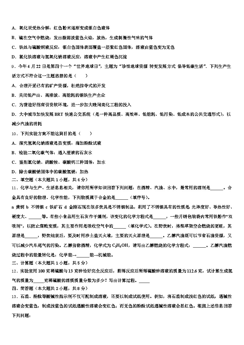 2026年邵阳市中考化学最后冲刺浓缩精华卷（含答案解析）第3页