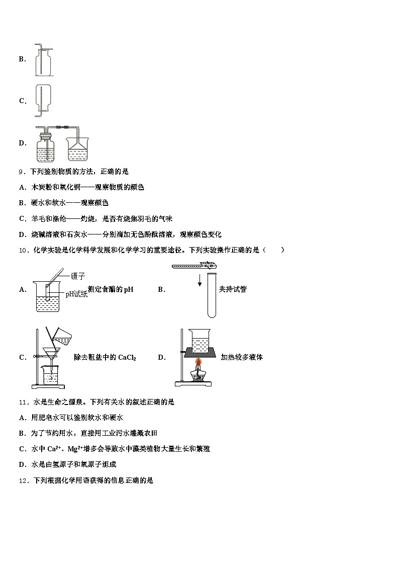 2026年湖北省孝感市中考化学全真模拟试卷（含答案解析）第3页