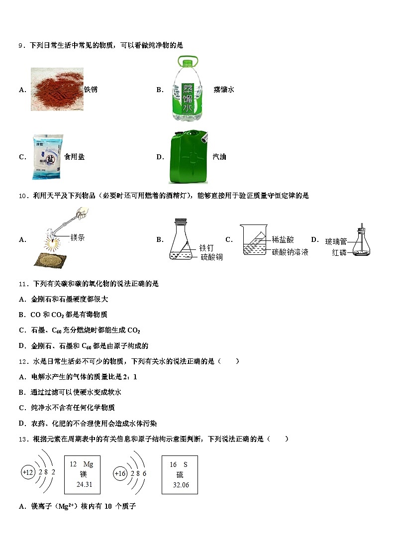 大同市2026年中考押题化学预测卷（含答案解析）第3页