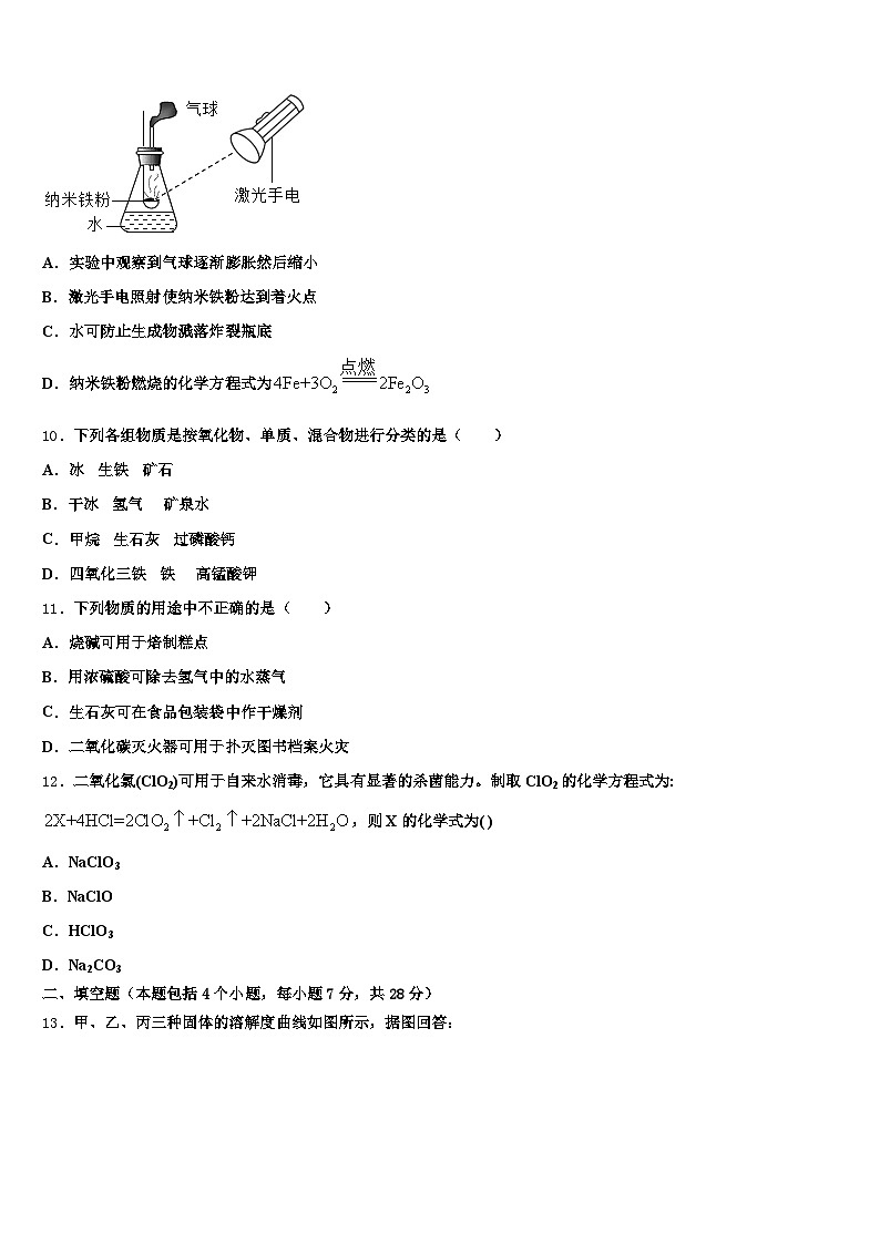 2026年广西壮族自治区百色市中考化学四模试卷（含答案解析）第3页