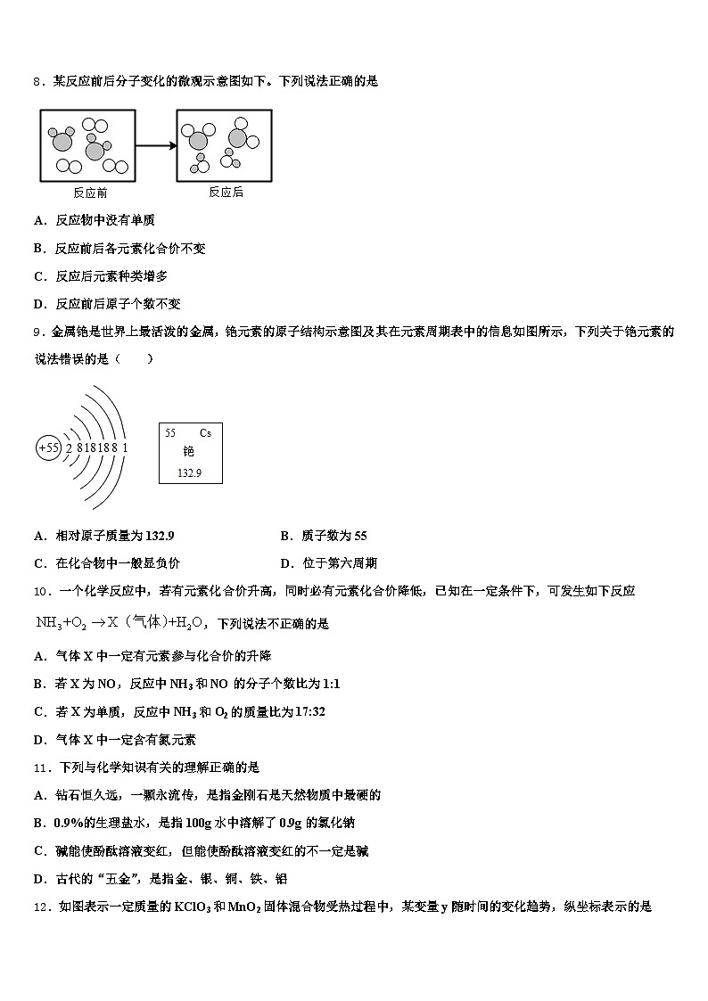 福建省泉州市2025-2026学年中考五模化学试题（含答案解析）第3页