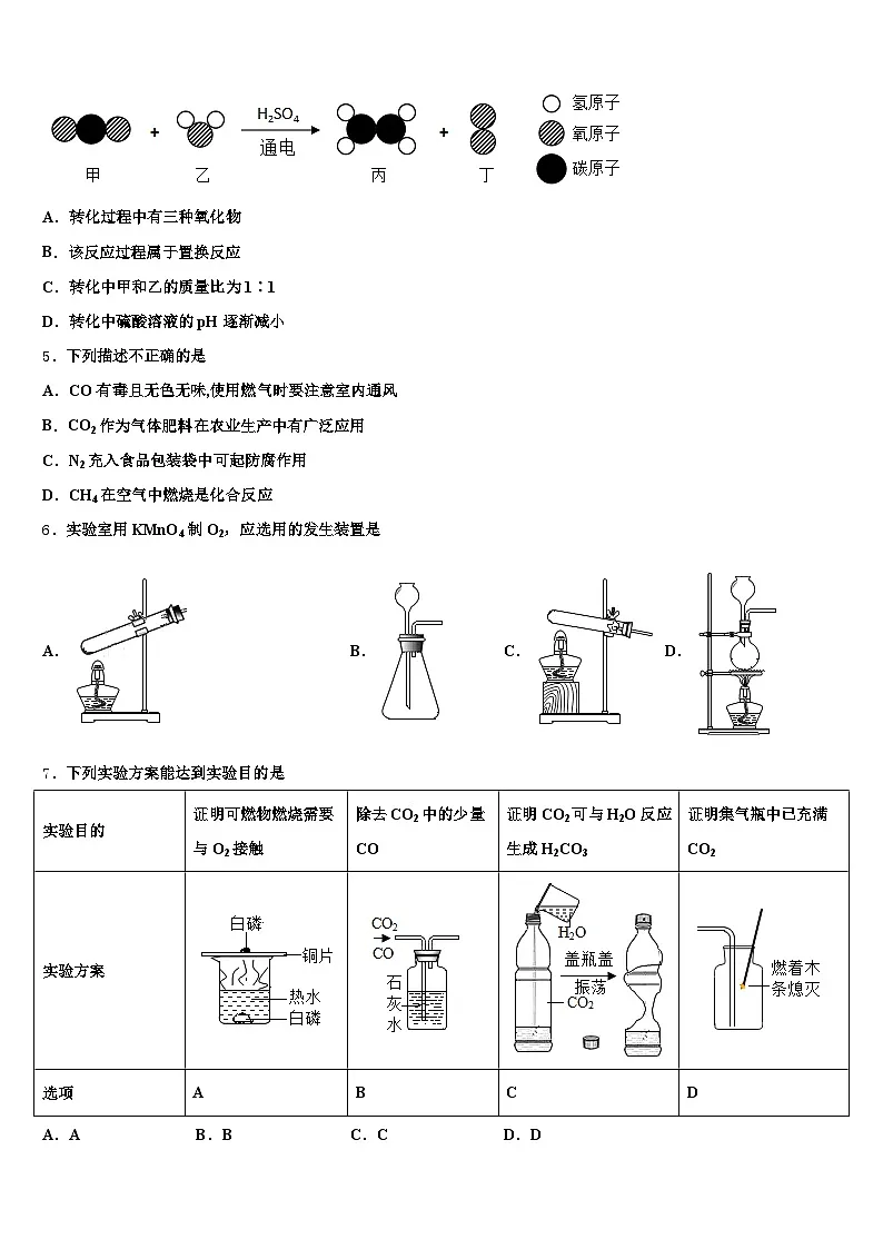 渭南市2026年中考化学模拟预测题（含答案解析）第2页