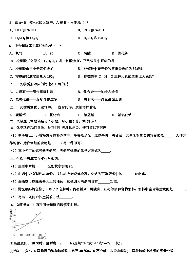 渭南市2026年中考化学模拟预测题（含答案解析）第3页