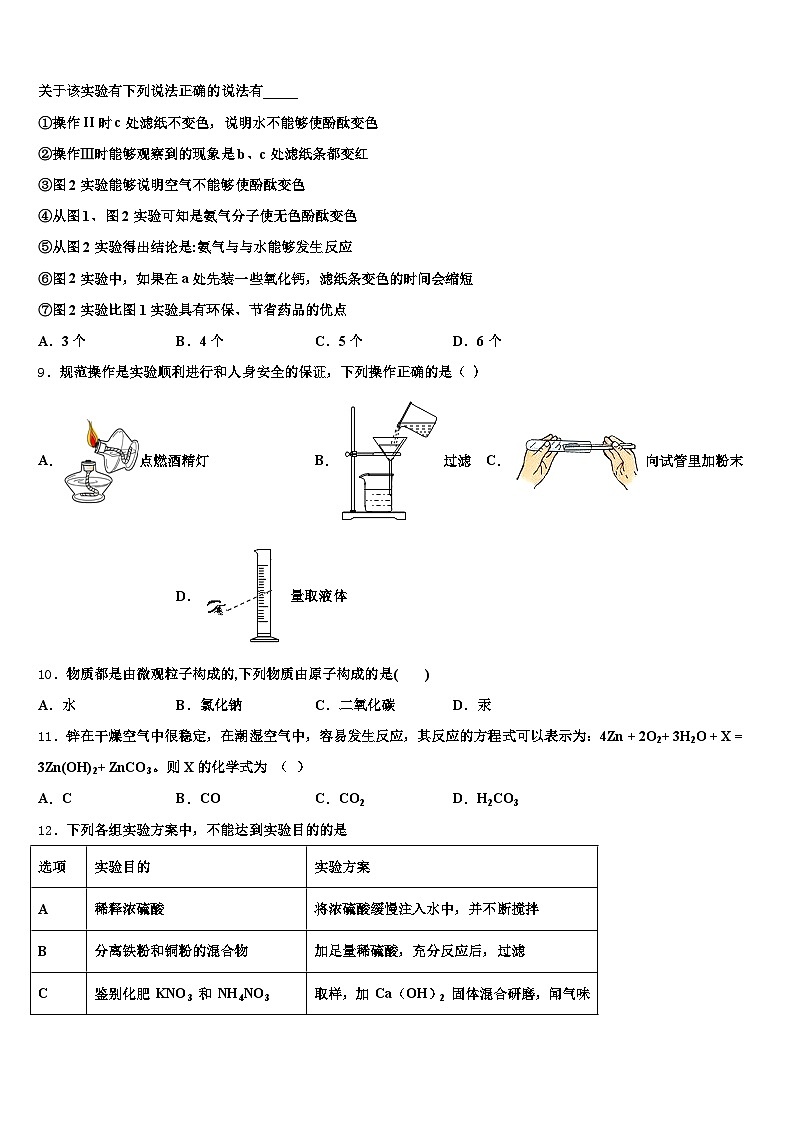 广东省深圳市2025-2026学年中考化学押题卷（含答案解析）第3页