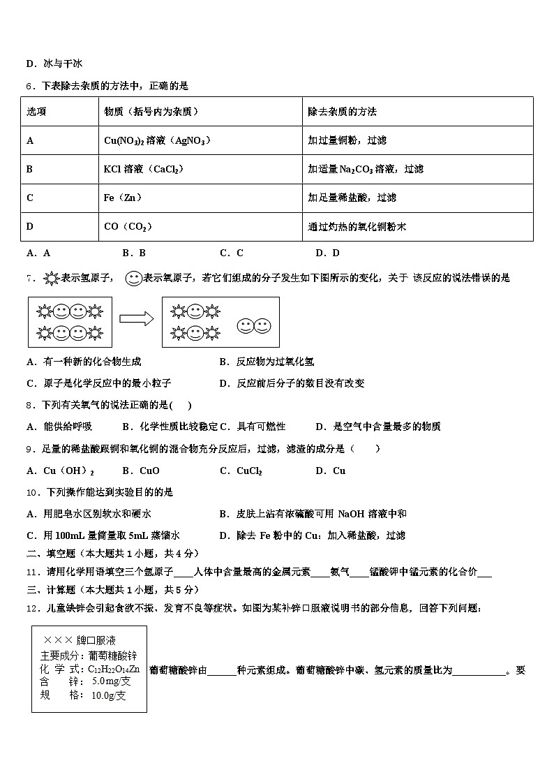2026年七台河市中考化学全真模拟试卷（含答案解析）第2页