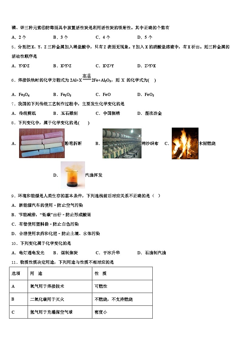 福建省泉州市2025-2026学年中考化学全真模拟试题（含答案解析）第2页
