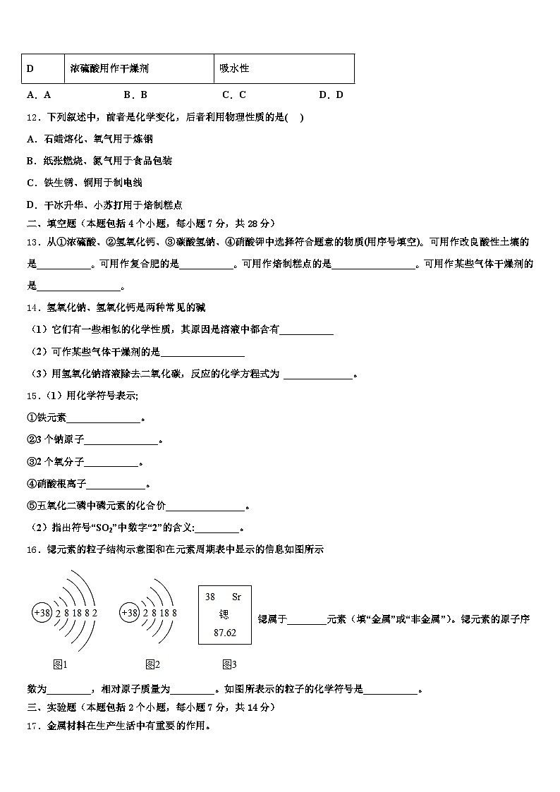 福建省泉州市2025-2026学年中考化学全真模拟试题（含答案解析）第3页