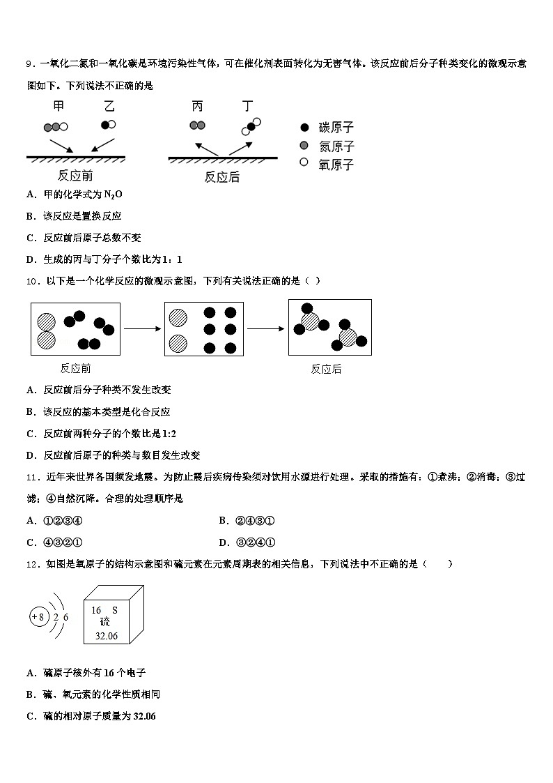 辽宁省盘锦市2025-2026学年中考化学对点突破模拟试卷（含答案解析）第2页