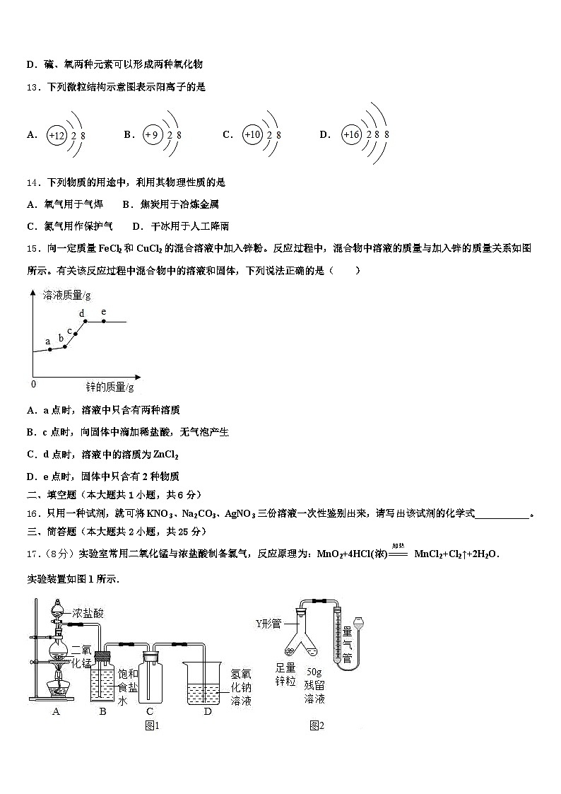 辽宁省盘锦市2025-2026学年中考化学对点突破模拟试卷（含答案解析）第3页