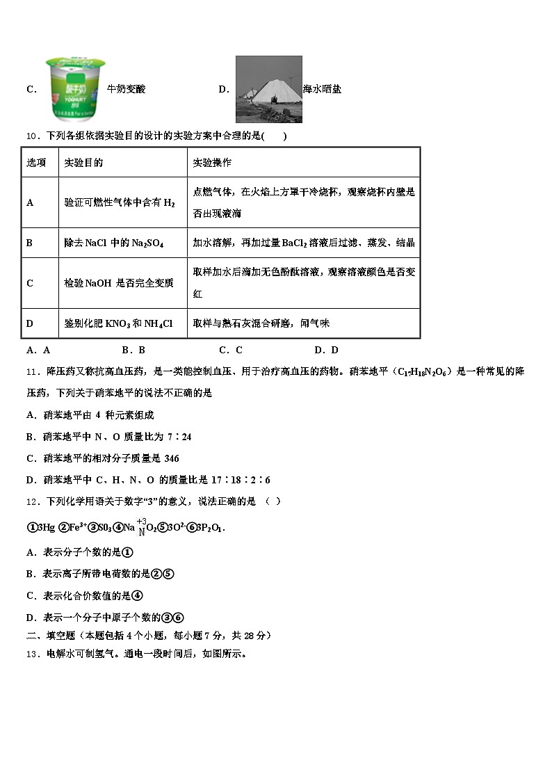 山西省2026年中考试题猜想化学试卷（含答案解析）第3页