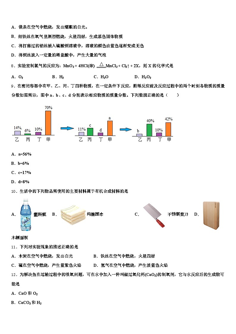 河北省衡水市2025-2026学年中考化学适应性模拟试题（含答案解析）第2页