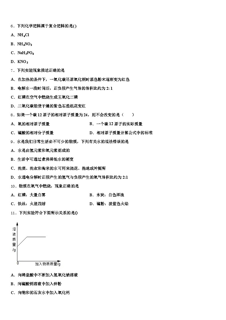 安徽省宣城市2025-2026学年中考化学模拟预测试卷（含答案解析）第2页