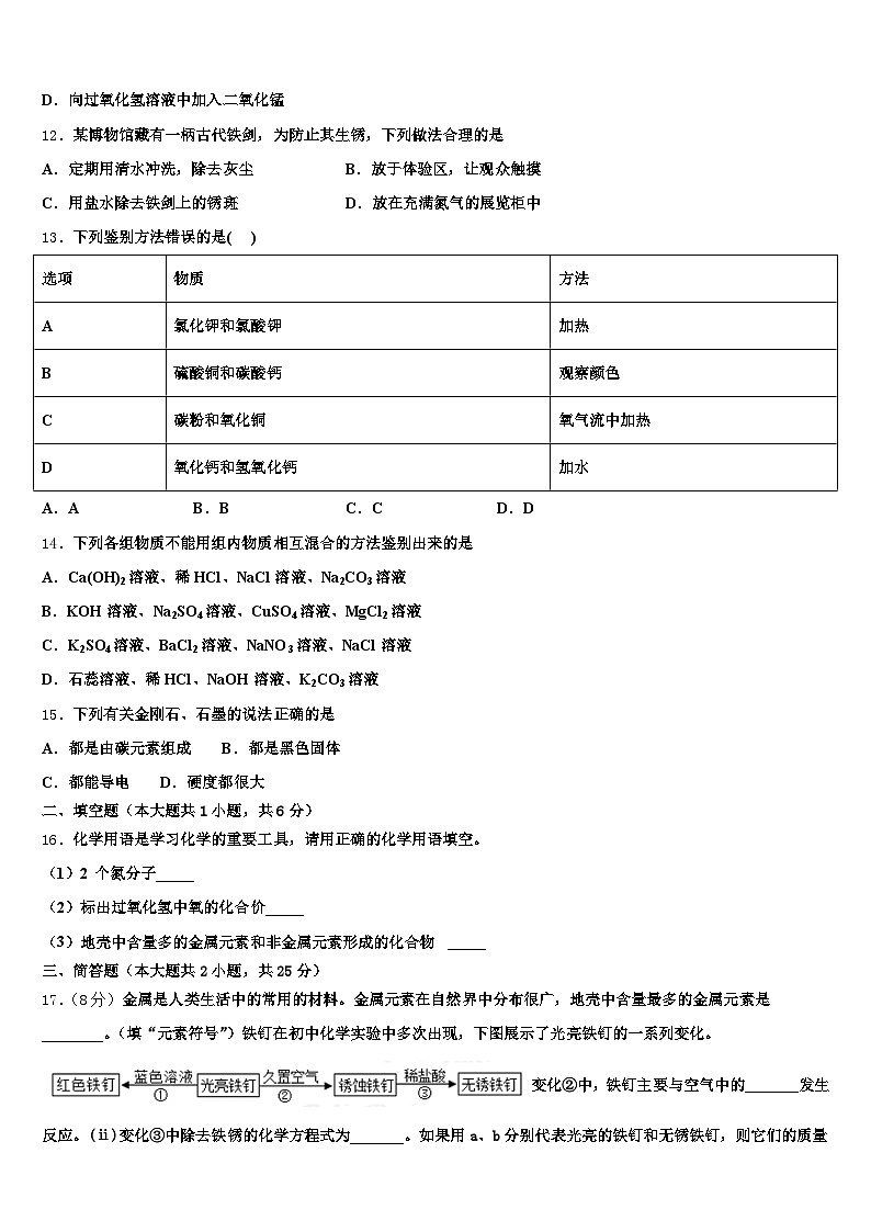 安徽省宣城市2025-2026学年中考化学模拟预测试卷（含答案解析）第3页