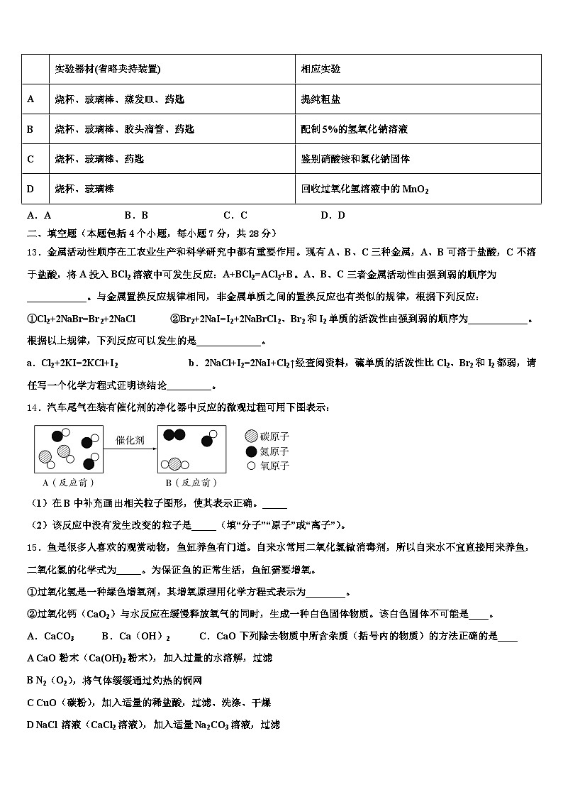 安徽省宣城市2026年中考化学模拟精编试卷（含答案解析）第3页