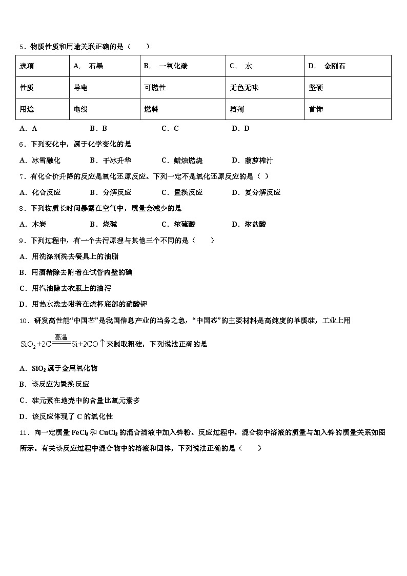 汕尾市2025-2026学年中考化学押题卷（含答案解析）第2页