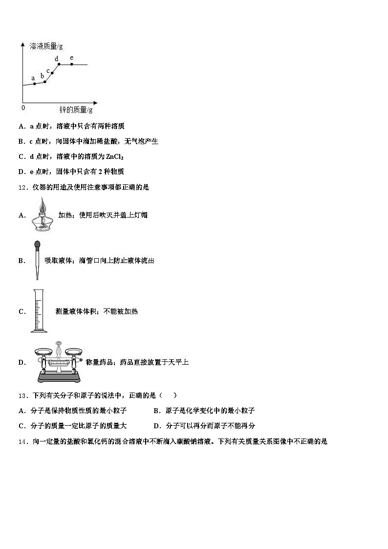 汕尾市2025-2026学年中考化学押题卷（含答案解析）第3页