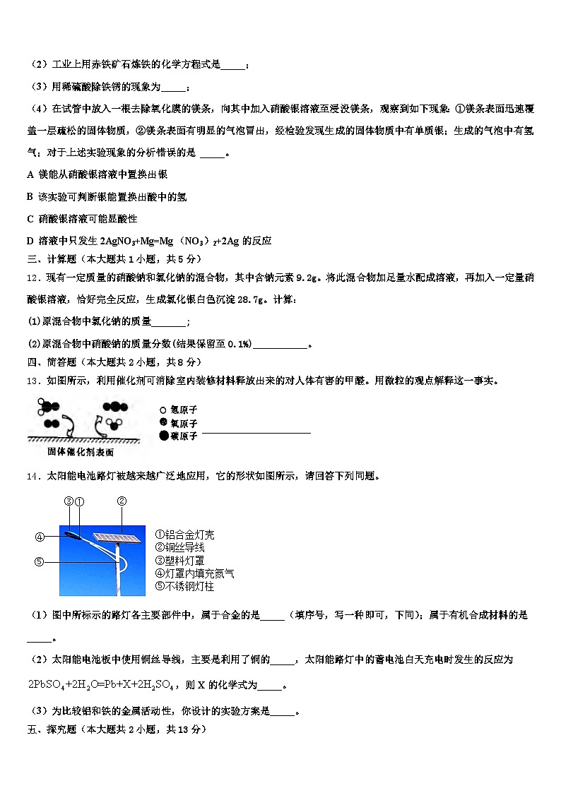 东营市2026年中考化学押题卷（含答案解析）第3页