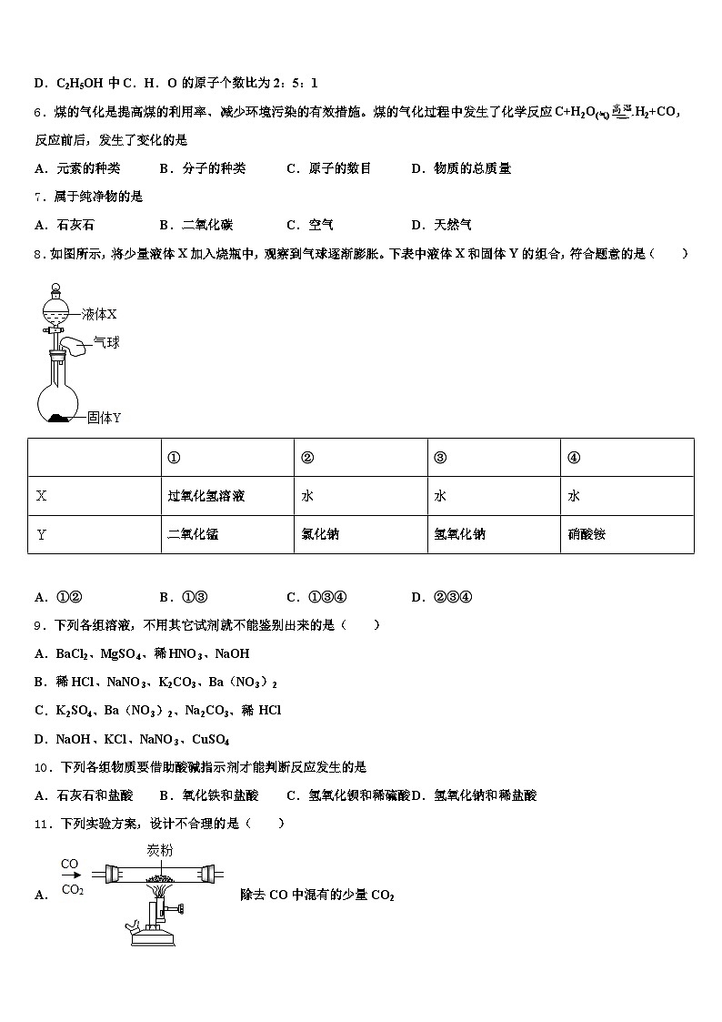 日照市2026年中考化学模拟试题（含答案解析）第2页