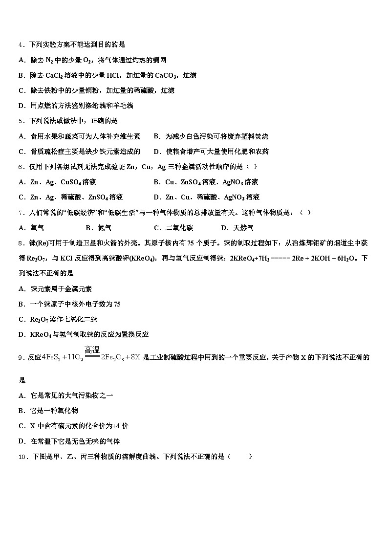 新疆维吾尔自治区博尔塔拉蒙古自治州2025-2026学年中考化学仿真试卷（含答案解析）第2页