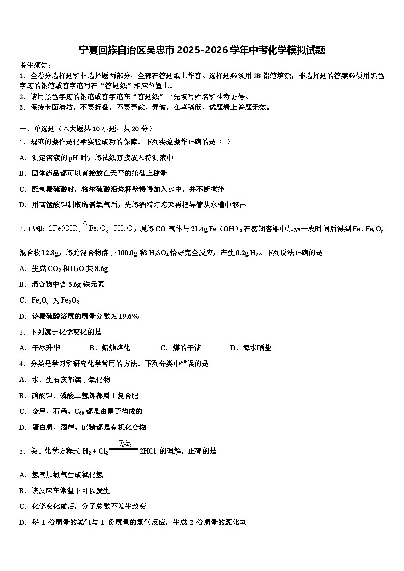 宁夏回族自治区吴忠市2025-2026学年中考化学模拟试题（含答案解析）第1页