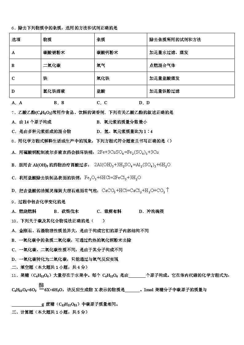 宁夏回族自治区吴忠市2025-2026学年中考化学模拟试题（含答案解析）第2页