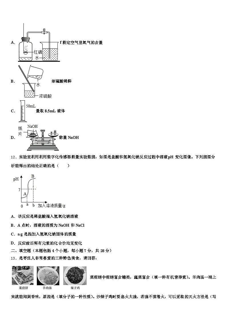 2026年山东省潍坊市中考二模化学试题（含答案解析）第3页