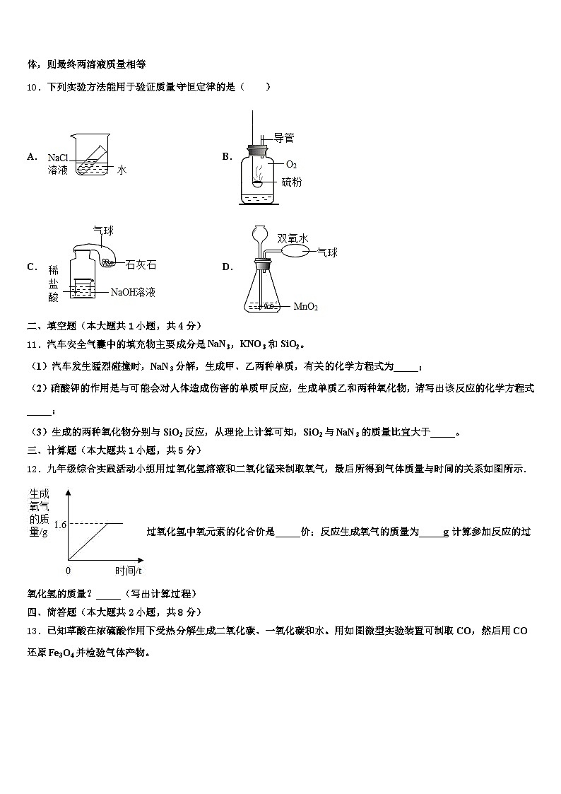 2026年内蒙古自治区呼伦贝尔市中考化学适应性模拟试题（含答案解析）第3页