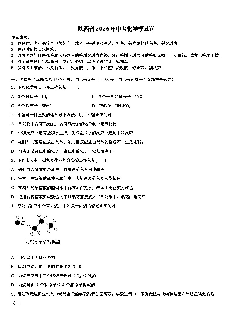 陕西省2026年中考化学模试卷（含答案解析）第1页