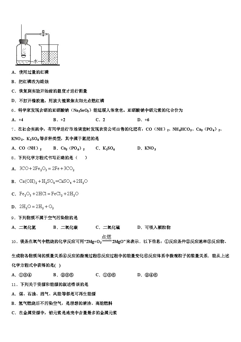 陕西省2026年中考化学模试卷（含答案解析）第2页