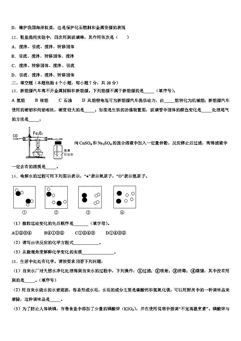陕西省2026年中考化学模试卷（含答案解析）第3页