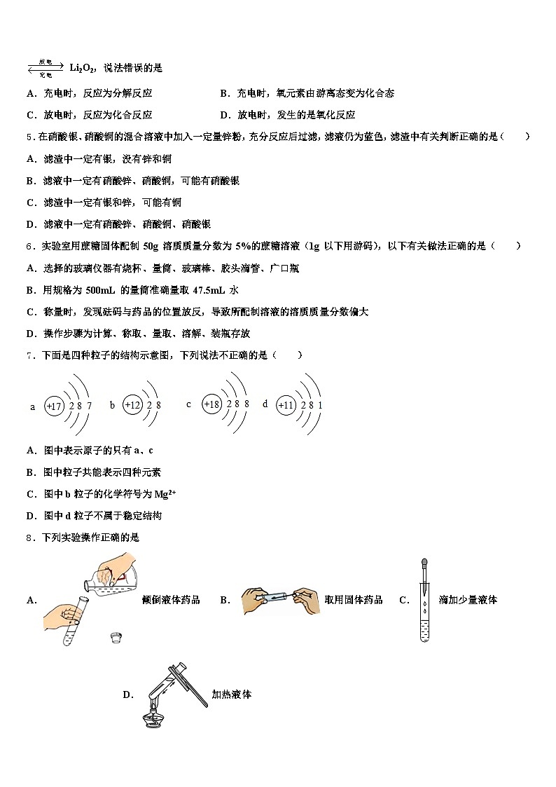 海口市2026年中考化学四模试卷（含答案解析）第2页