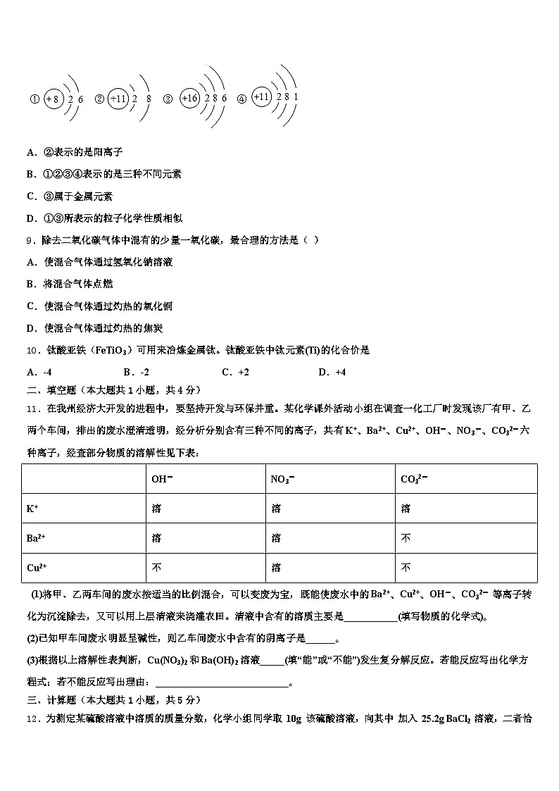 汉中市2025-2026学年中考化学五模试卷（含答案解析）第3页
