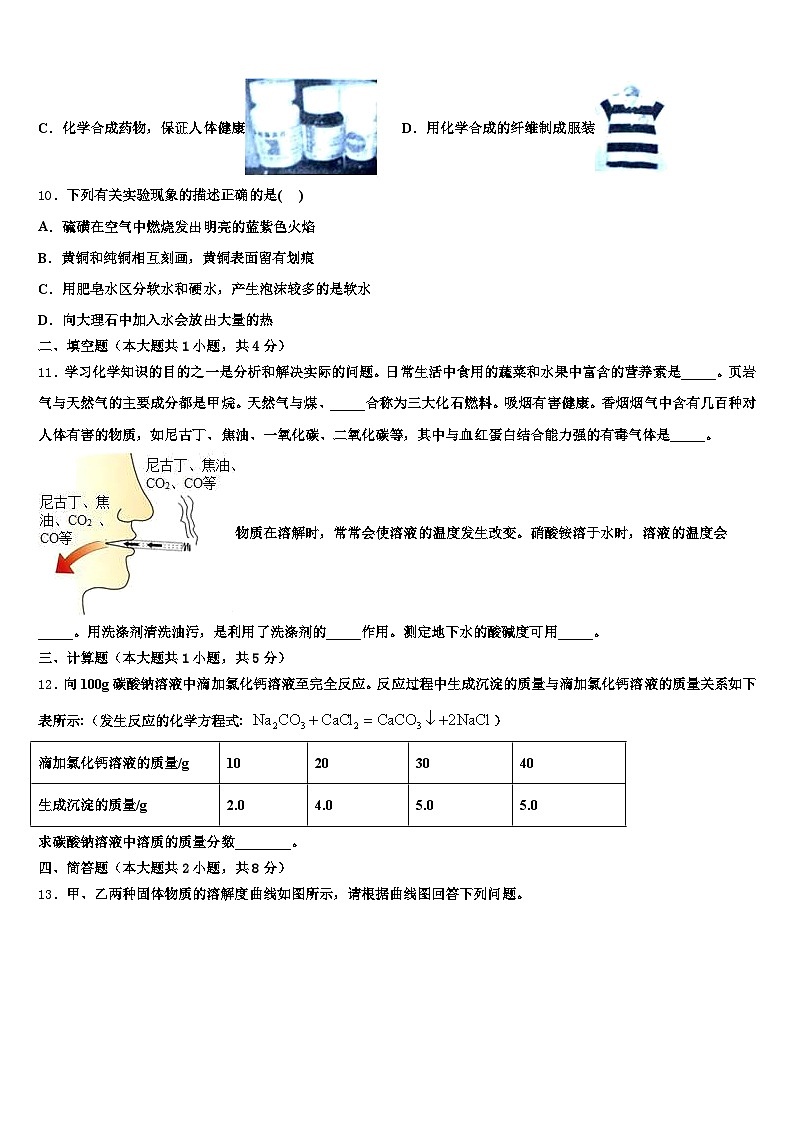 2026年西藏自治区昌都市中考二模化学试题（含答案解析）第3页