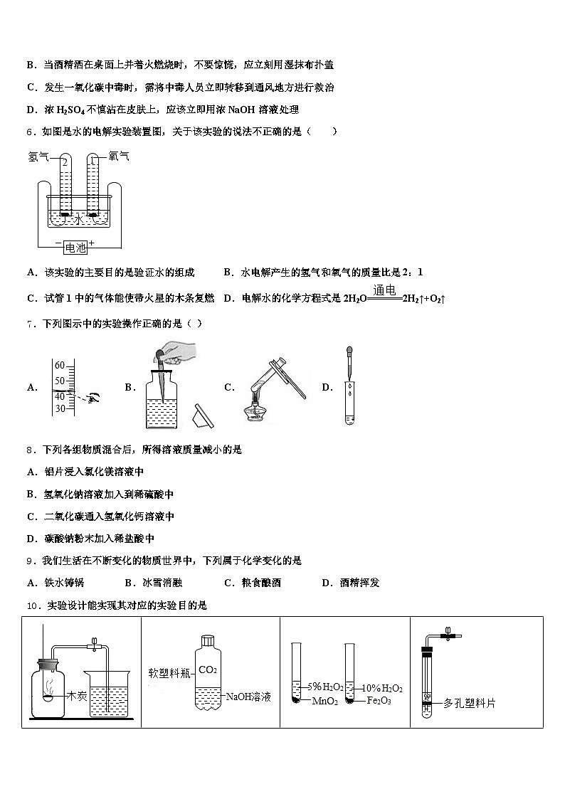 宁波市2026年中考化学五模试卷（含答案解析）第2页