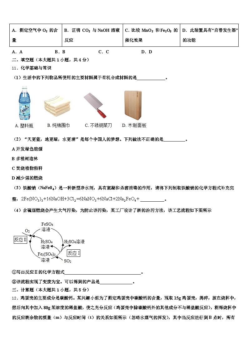 宁波市2026年中考化学五模试卷（含答案解析）第3页