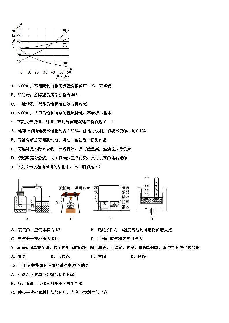 2026年安徽省淮北市中考化学模拟精编试卷（含答案解析）第3页