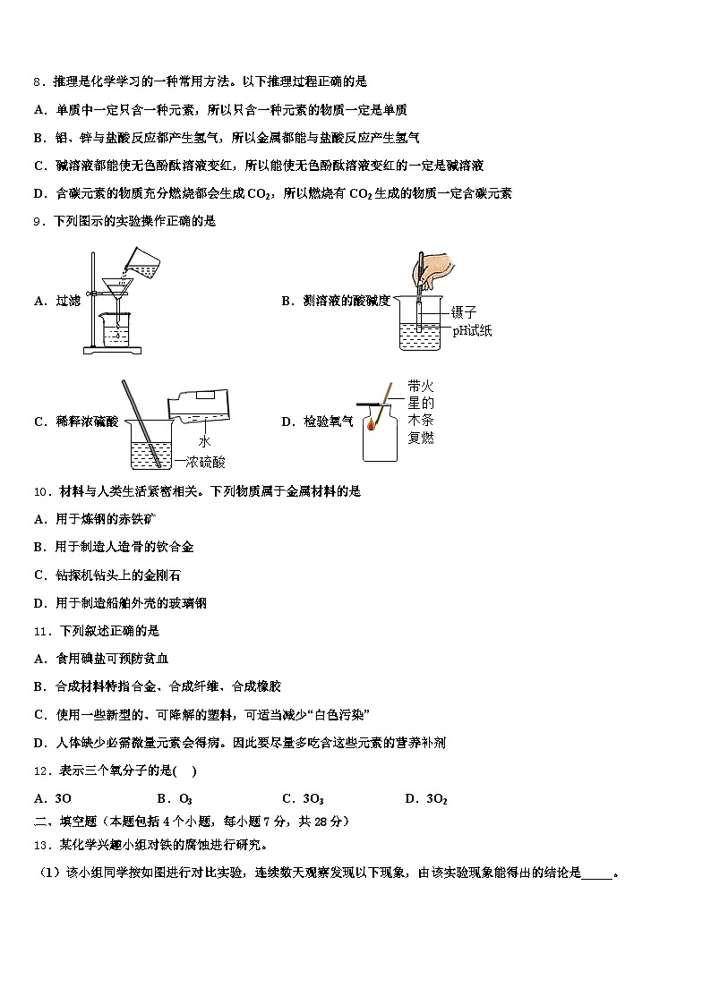 2026年西安市中考联考化学试卷（含答案解析）第3页