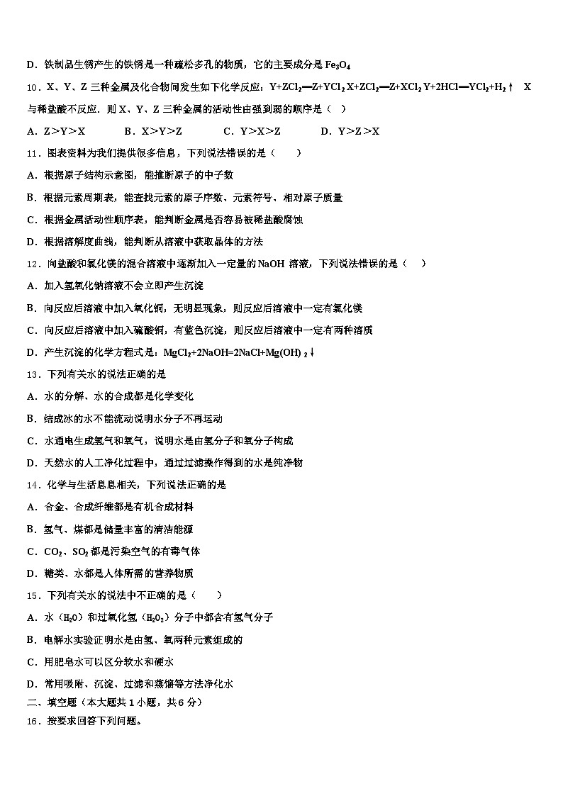 2026年云南省临沧市中考适应性考试化学试题（含答案解析）第3页