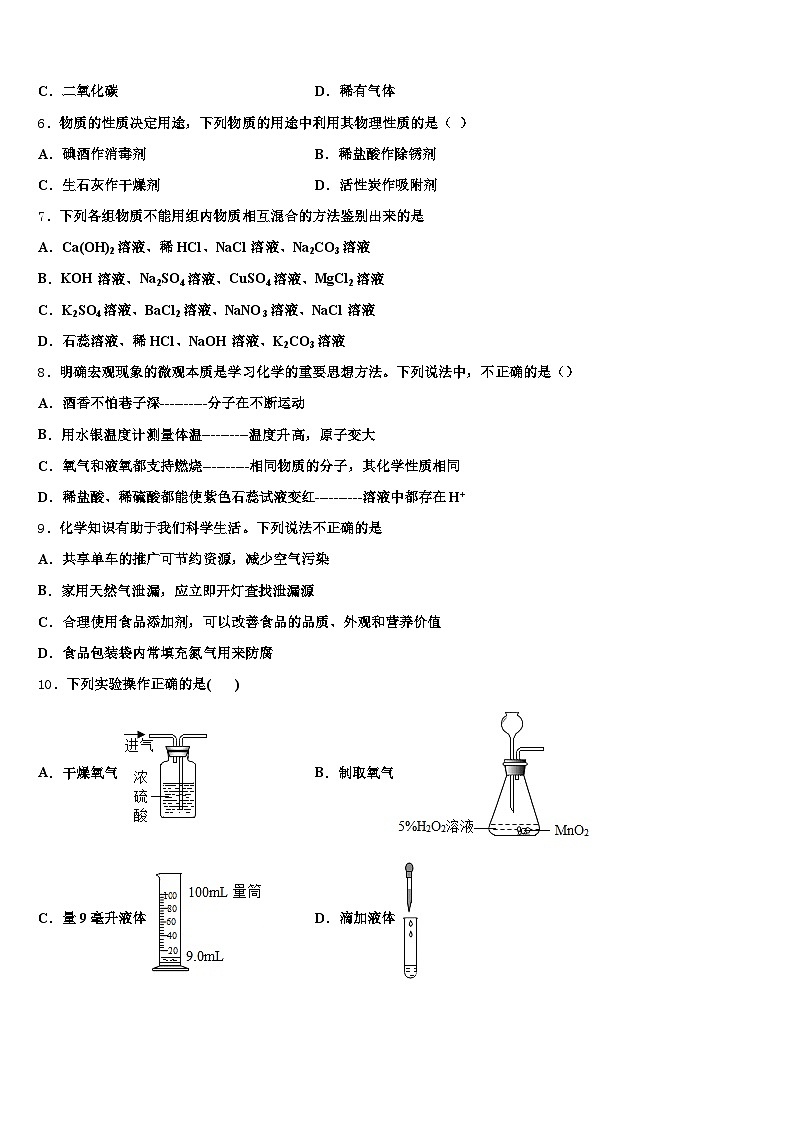 2026年甘肃省白银市中考化学模拟试题（含答案解析）第2页
