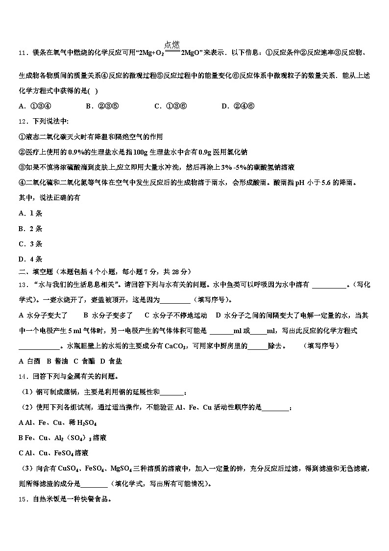 2026年甘肃省白银市中考化学模拟试题（含答案解析）第3页