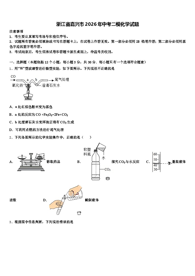 浙江省嘉兴市2026年中考二模化学试题（含答案解析）第1页