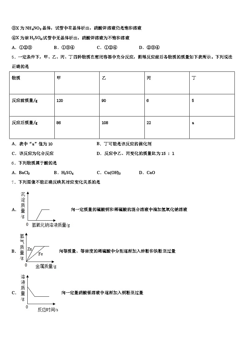 蚌埠市2025-2026学年中考适应性考试化学试题（含答案解析）第2页