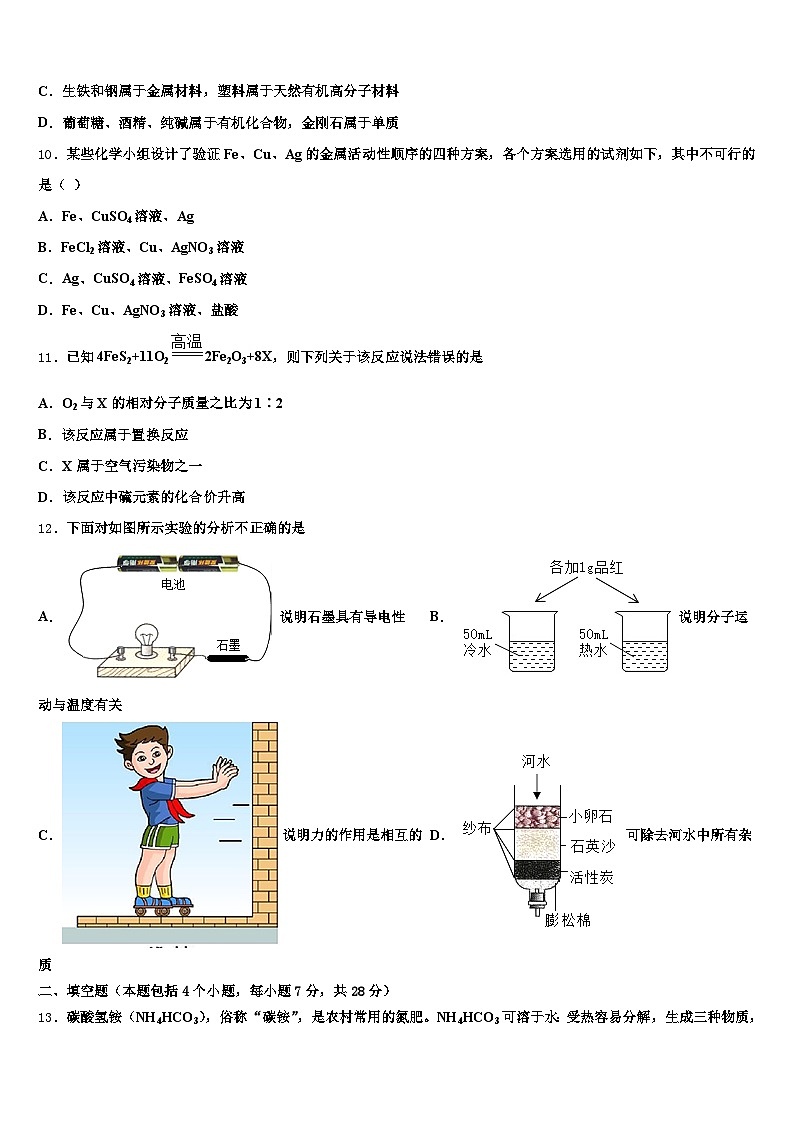 2026年张家口市中考化学模拟精编试卷（含答案解析）第3页