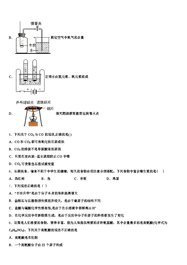 贵州省遵义市2025-2026学年中考化学模拟试题（含答案解析）第2页
