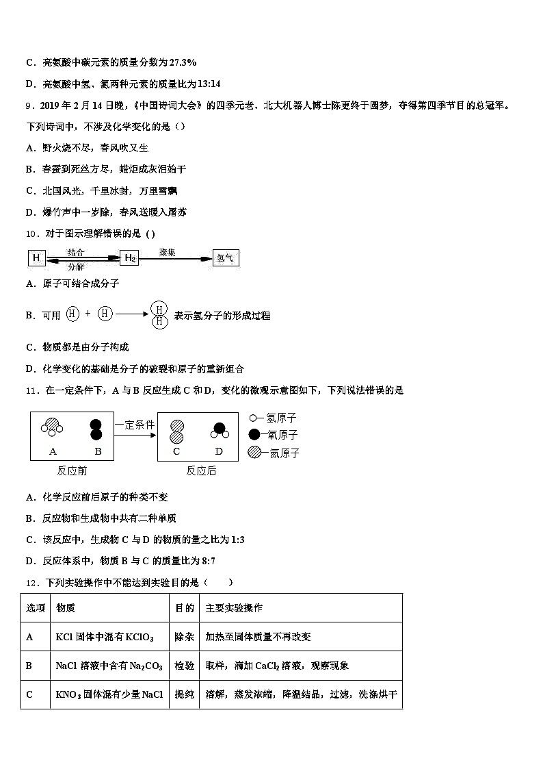 贵州省遵义市2025-2026学年中考化学模拟试题（含答案解析）第3页