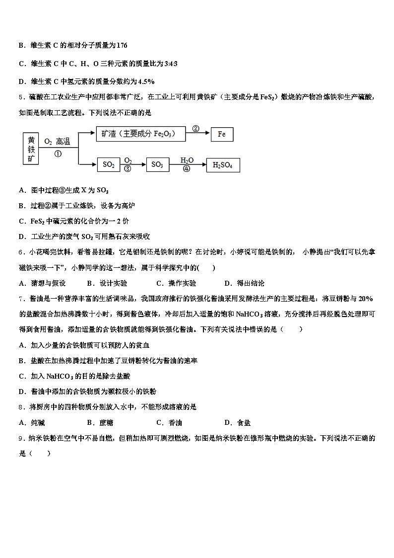 山西省长治市2025-2026学年中考化学考前最后一卷（含答案解析）第2页