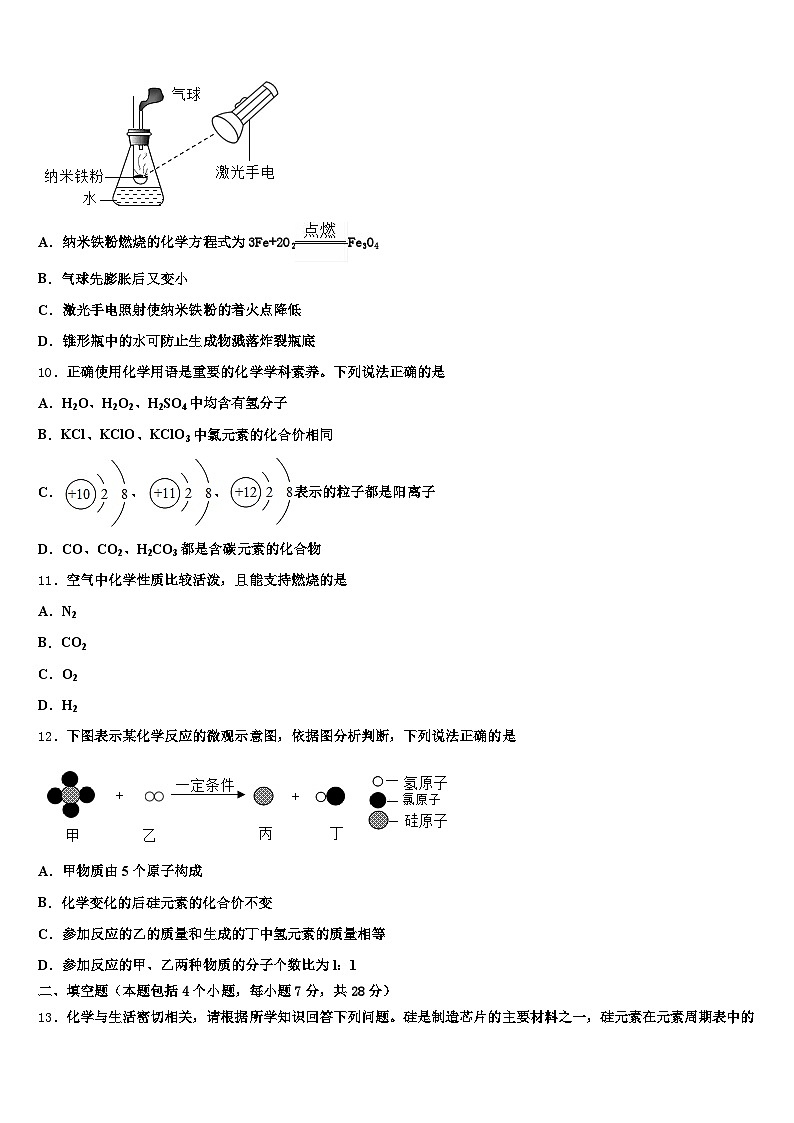 山西省长治市2025-2026学年中考化学考前最后一卷（含答案解析）第3页