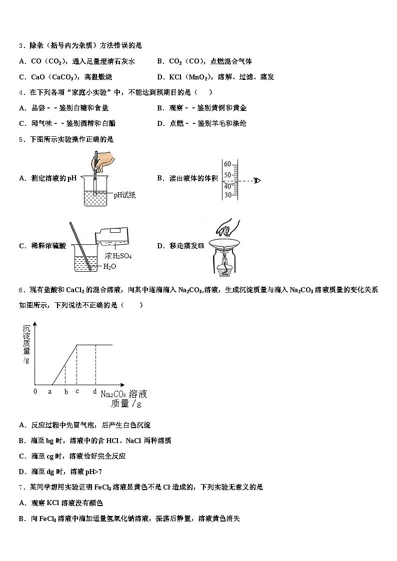 2026年广东省东莞市中考化学模试卷（含答案解析）第2页