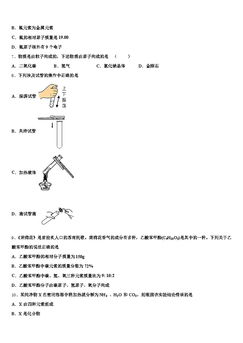蚌埠市2026年中考化学押题卷（含答案解析）第3页